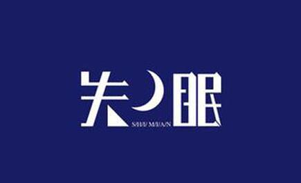 睡觉不踏实，容易惊醒是什么情况